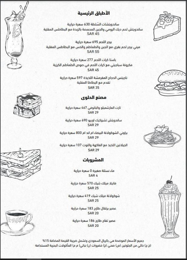 מלון מכה Jabal Omar Hyatt Regency Makkah מראה חיצוני תמונה The image shows a menu with a list of food items and their prices, written in both Arabic and English. 

1. **Desserts:** 
   - Various items with prices listed, including:
     - A cake priced at 45 SAR.
     - A pastry priced at 35 SAR.
     - A ch